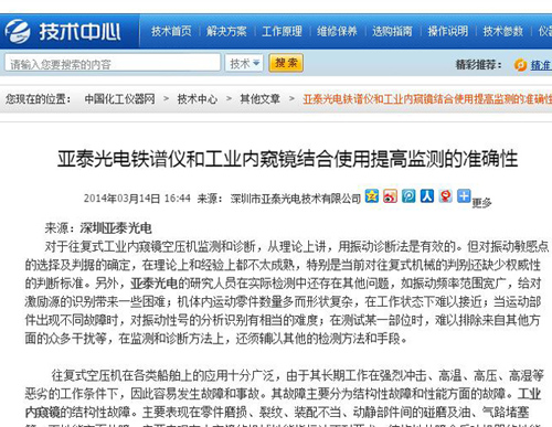 亞泰光電鐵譜儀和工業內窺鏡結合使用提高監測的準確性