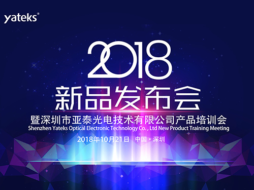 亞泰光電2018C14 C15工業內窺鏡新產品培訓會