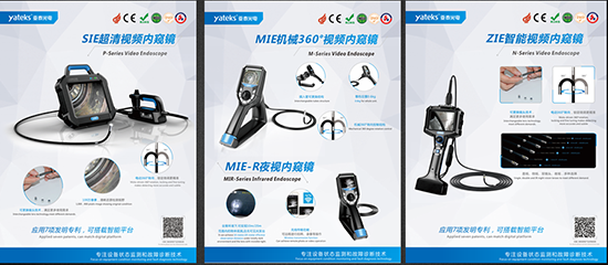亞泰光電具有7項(xiàng)發(fā)明專(zhuān)利,可搭載智能平臺(tái)的SIE、MIE、ZIE系列可360度轉(zhuǎn)向的高清工業(yè)內(nèi)窺鏡產(chǎn)品將悉數(shù)亮相2018中國(guó)國(guó)際內(nèi)燃機(jī)展