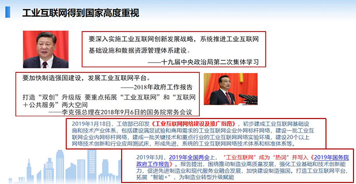 工業互聯網得到國家高度重視,要深入實施工業互聯網創新發展戰略,系統推進工業互聯網基礎設施和數據資源管理體系建設。