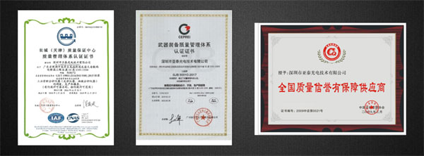 亞泰光電質量管理體系相關認證證書。