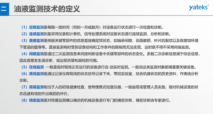 定期監測是每隔一定時間（例如一月或數月）對設備運行狀態進行一次檢查和診斷。 （2）連續監測則是采用儀表和計算機、信號處理系統對設備狀態進行連續監測、分析和診斷。