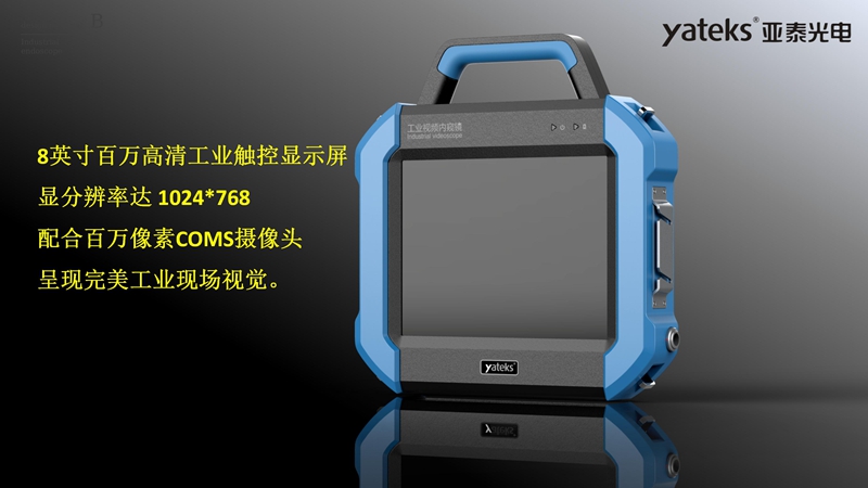 SIE系列高清超細工業(yè)視頻內窺鏡采用8英寸高清工業(yè)觸控顯示屏，配合百萬像素工業(yè)內窺鏡攝像頭
